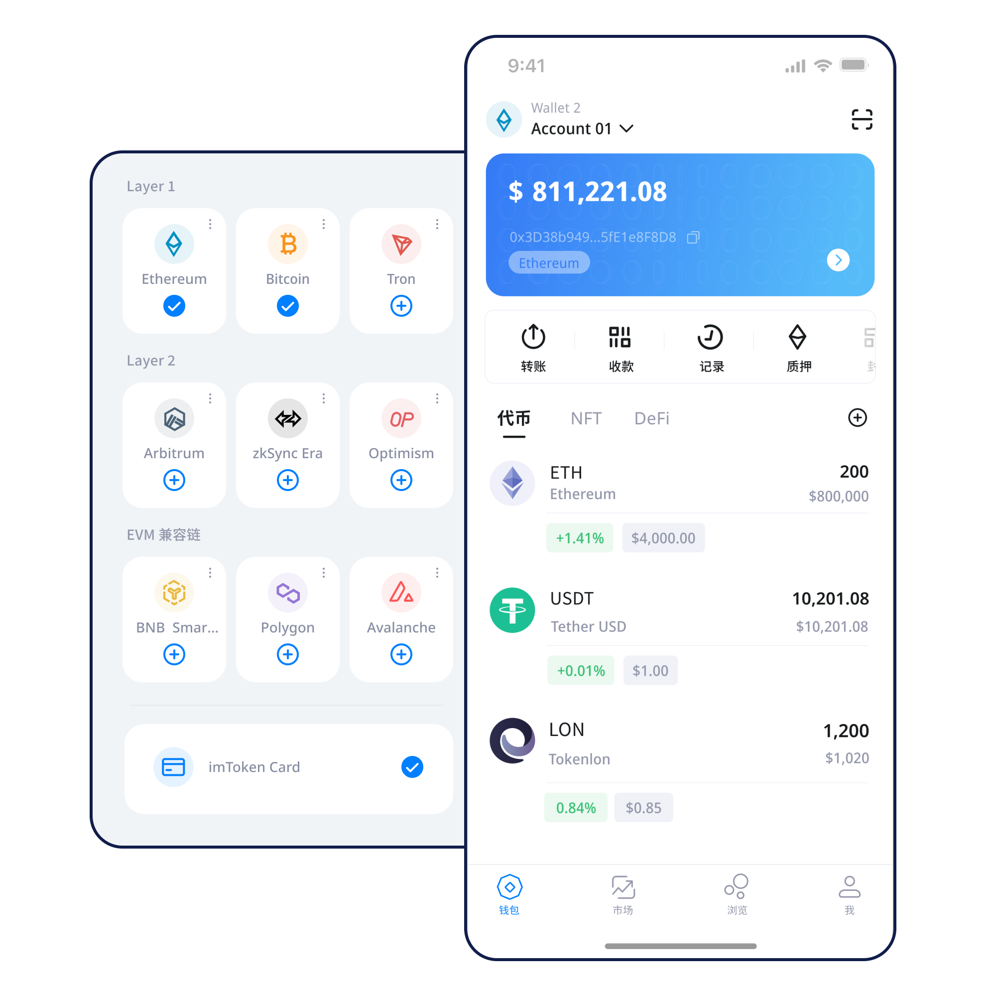 imToken钱包界面展示